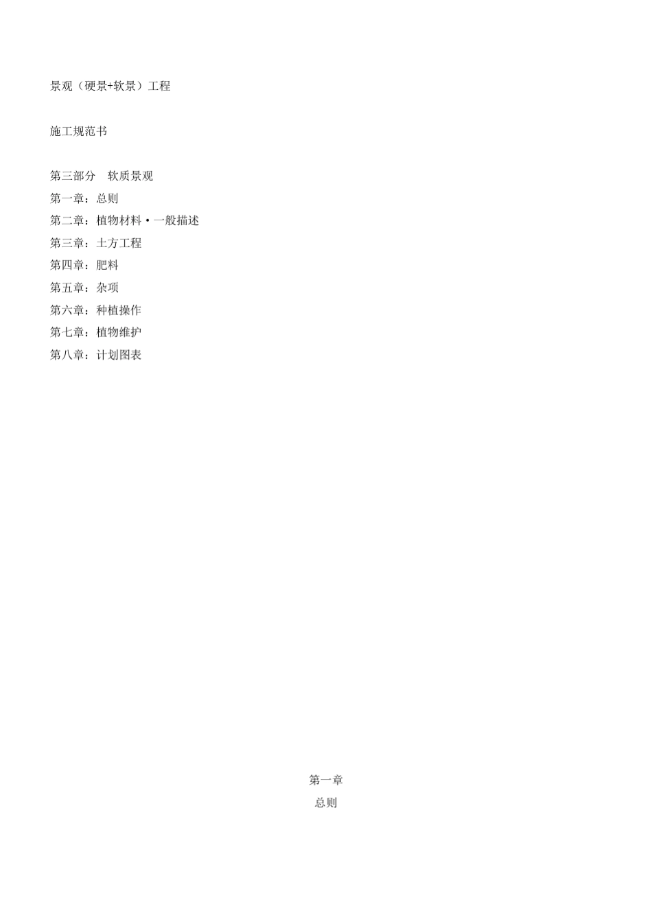 03景观绿化施工规范_第1页