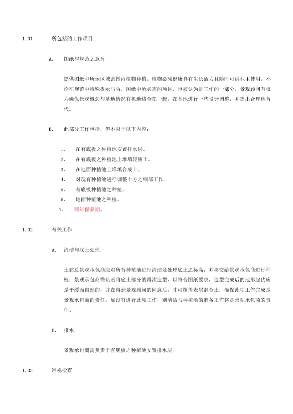 03景观绿化施工规范_第2页