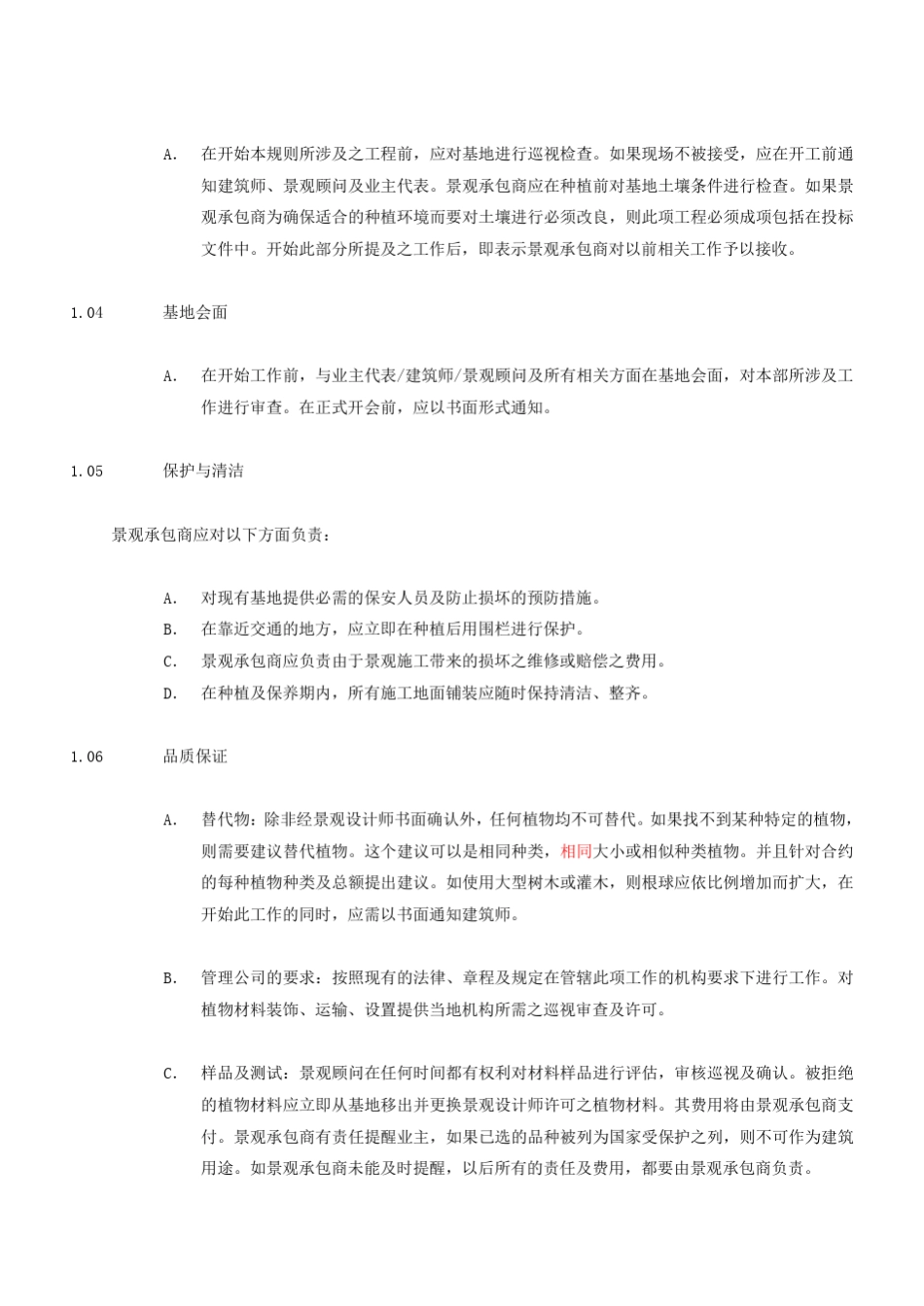 03景观绿化施工规范_第3页
