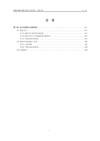 03第3章在防静电地板上安装机柜