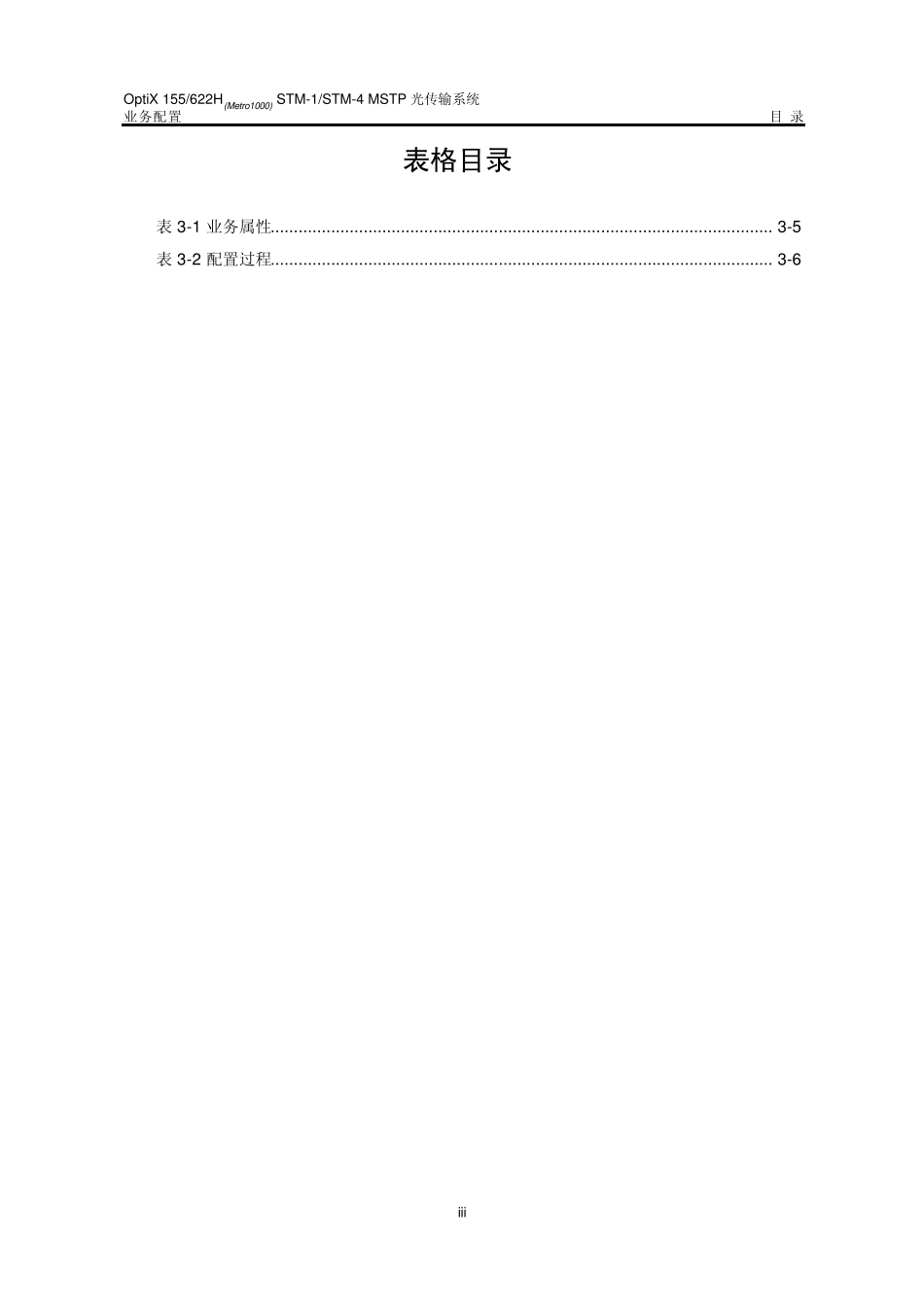 03第3章配置EFT单板的以太网业务_第3页