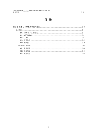 03第3章配置EFT单板的以太网业务