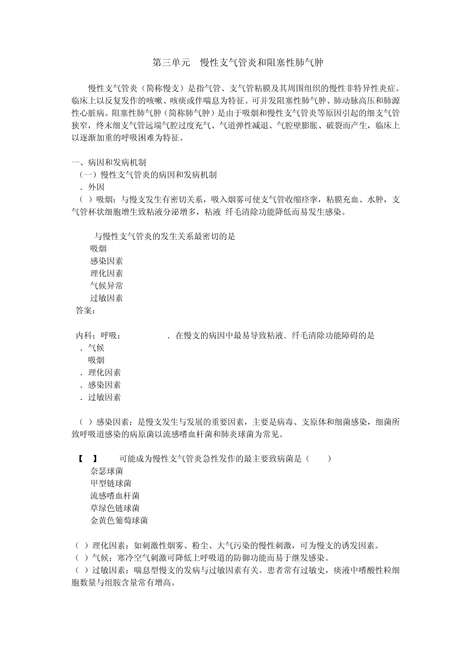 03第三单元慢性支气管炎和阻塞性肺气肿_第1页