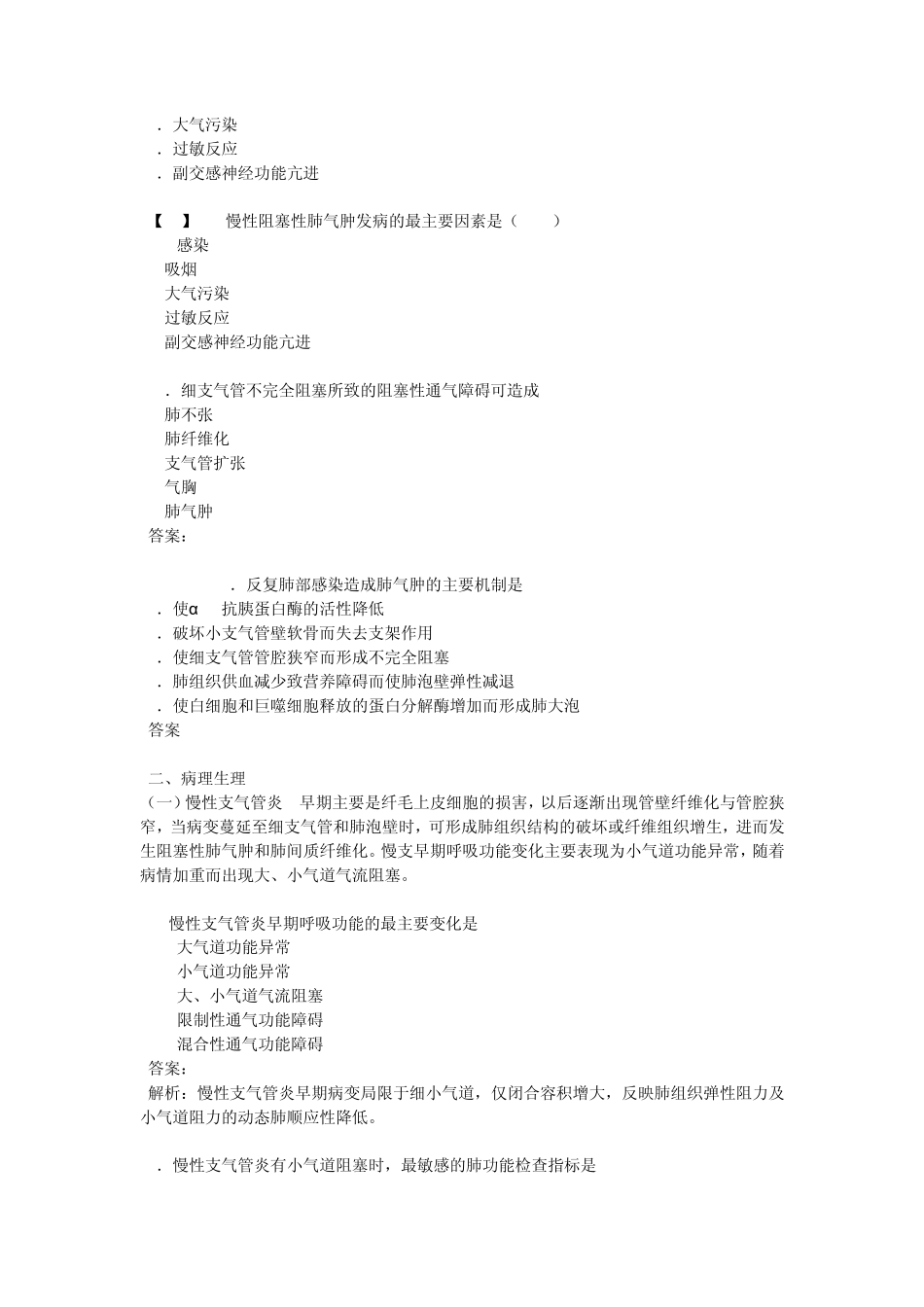 03第三单元慢性支气管炎和阻塞性肺气肿_第3页