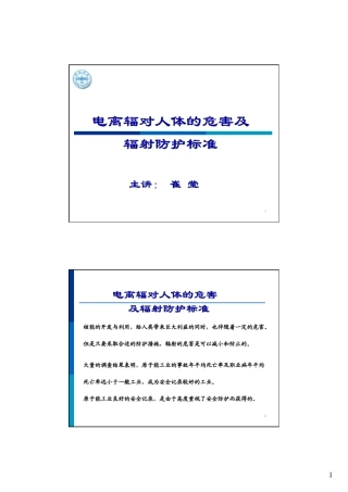 03电离辐射对人体的危害及辐射防护标准