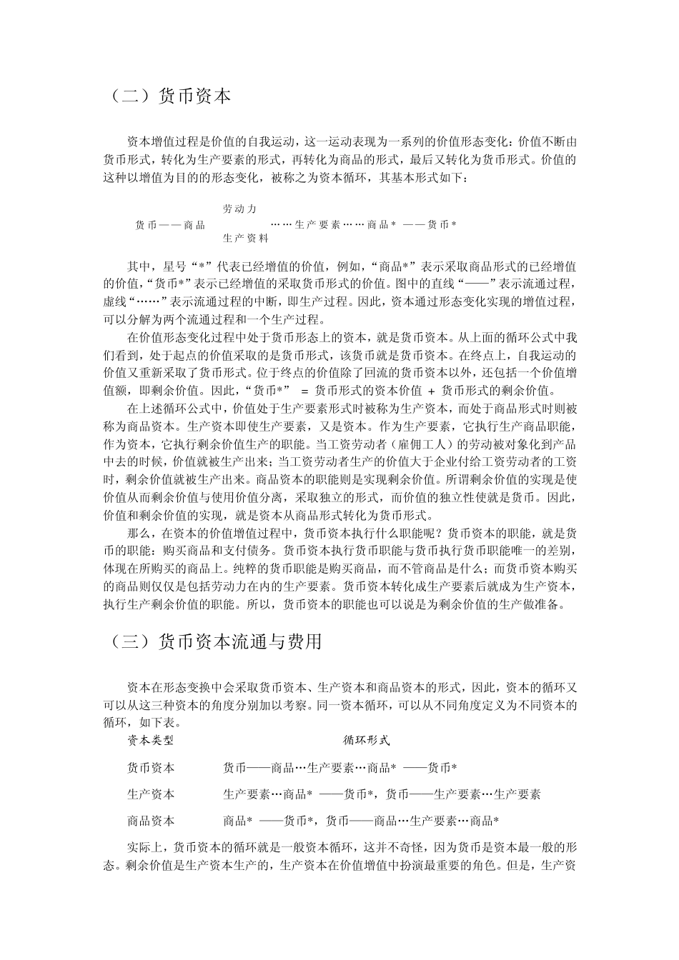 03第三章货币资本_第2页