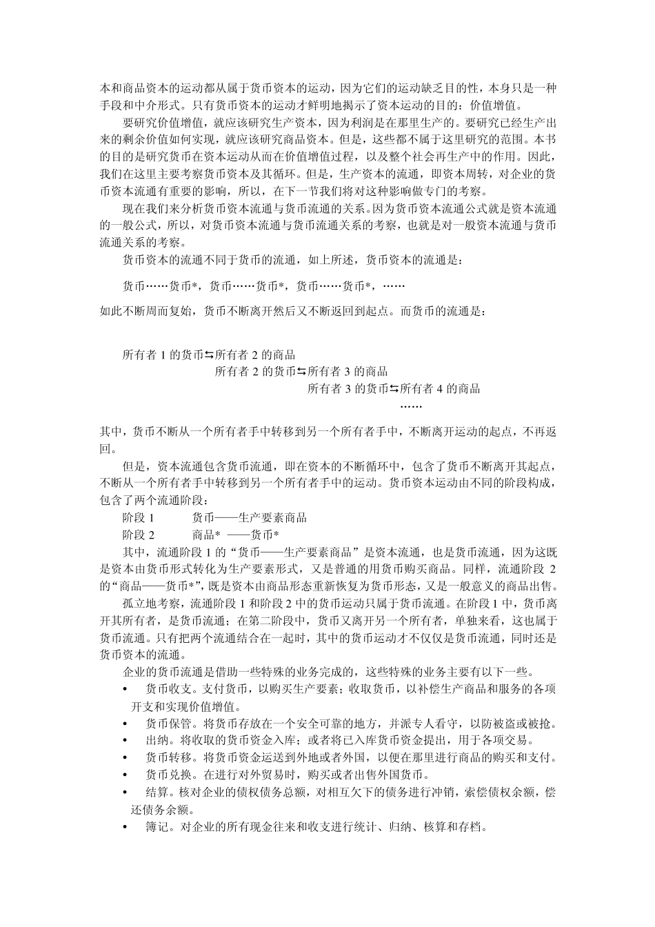 03第三章货币资本_第3页