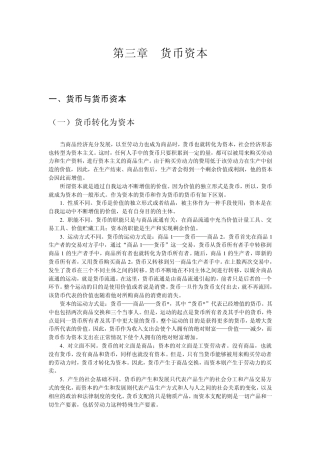 03第三章货币资本