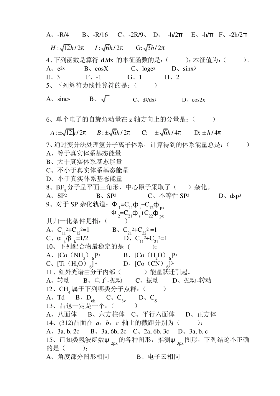 03级结构化学期末试卷(A卷)_第2页