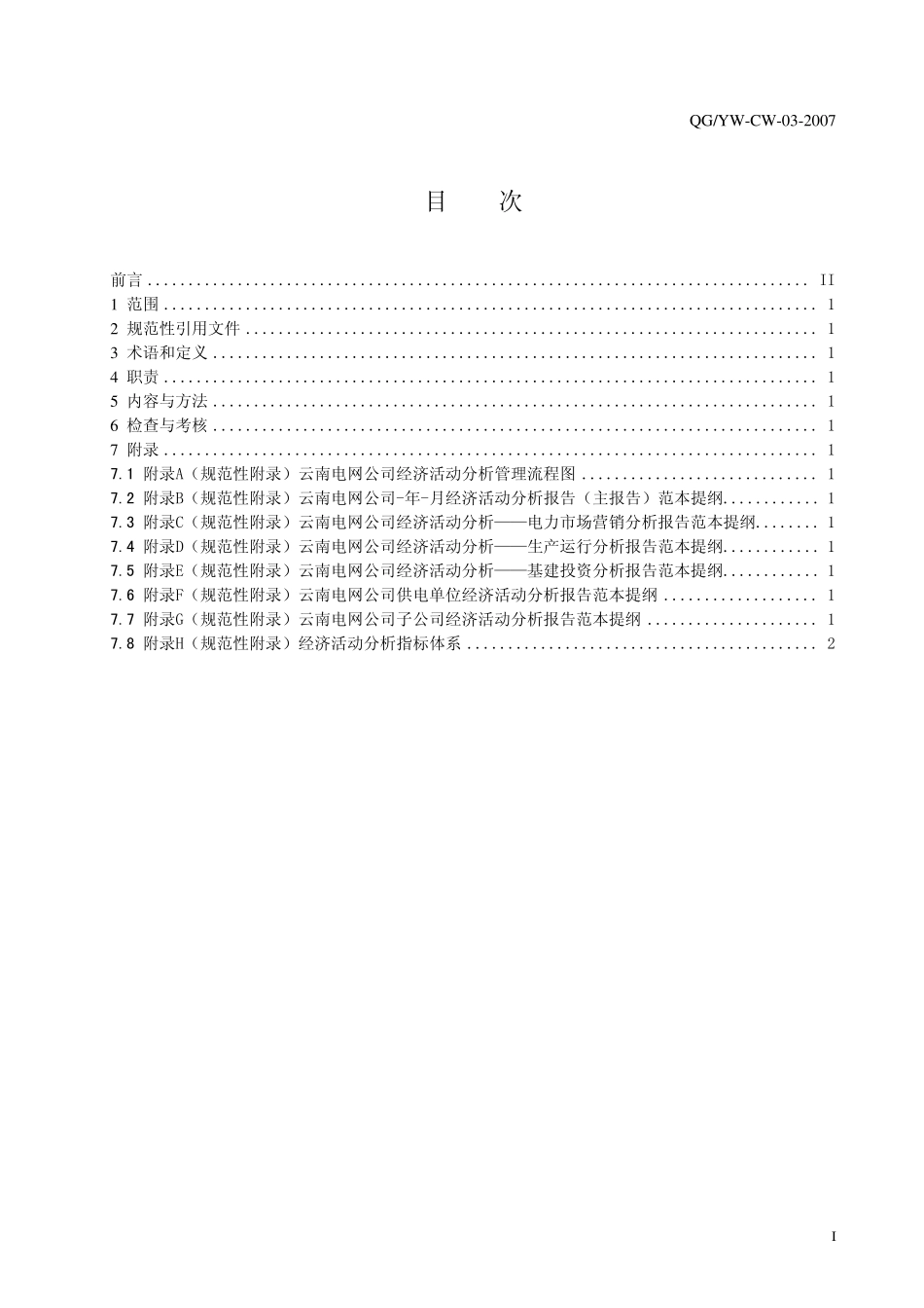 03经济活动分析报告范本提纲_第2页