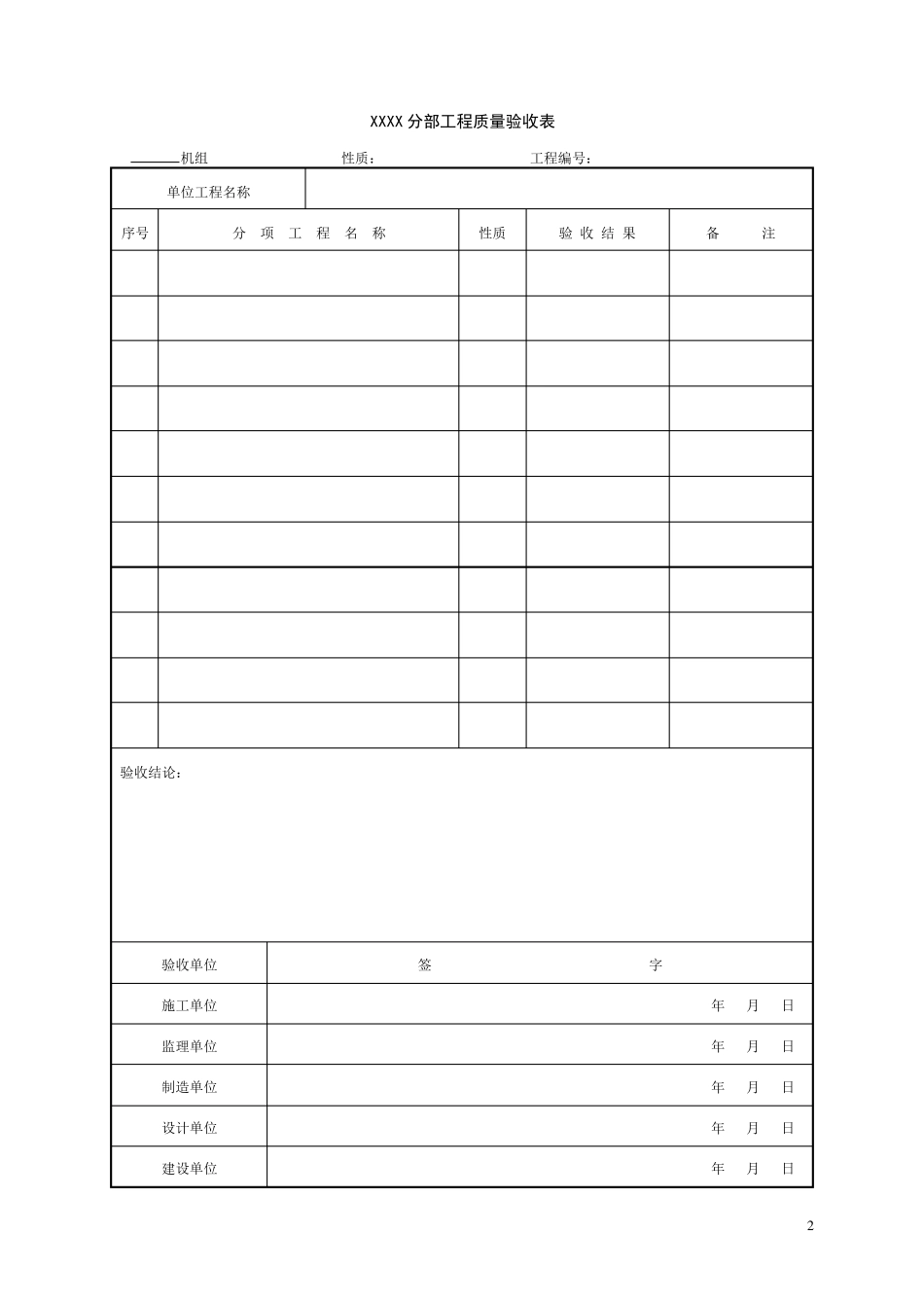 03脱硫设备安装单位工程验收表格_第3页