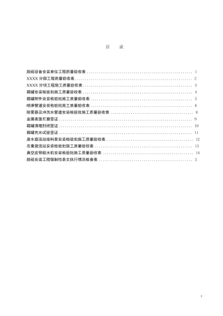 03脱硫设备安装单位工程验收表格