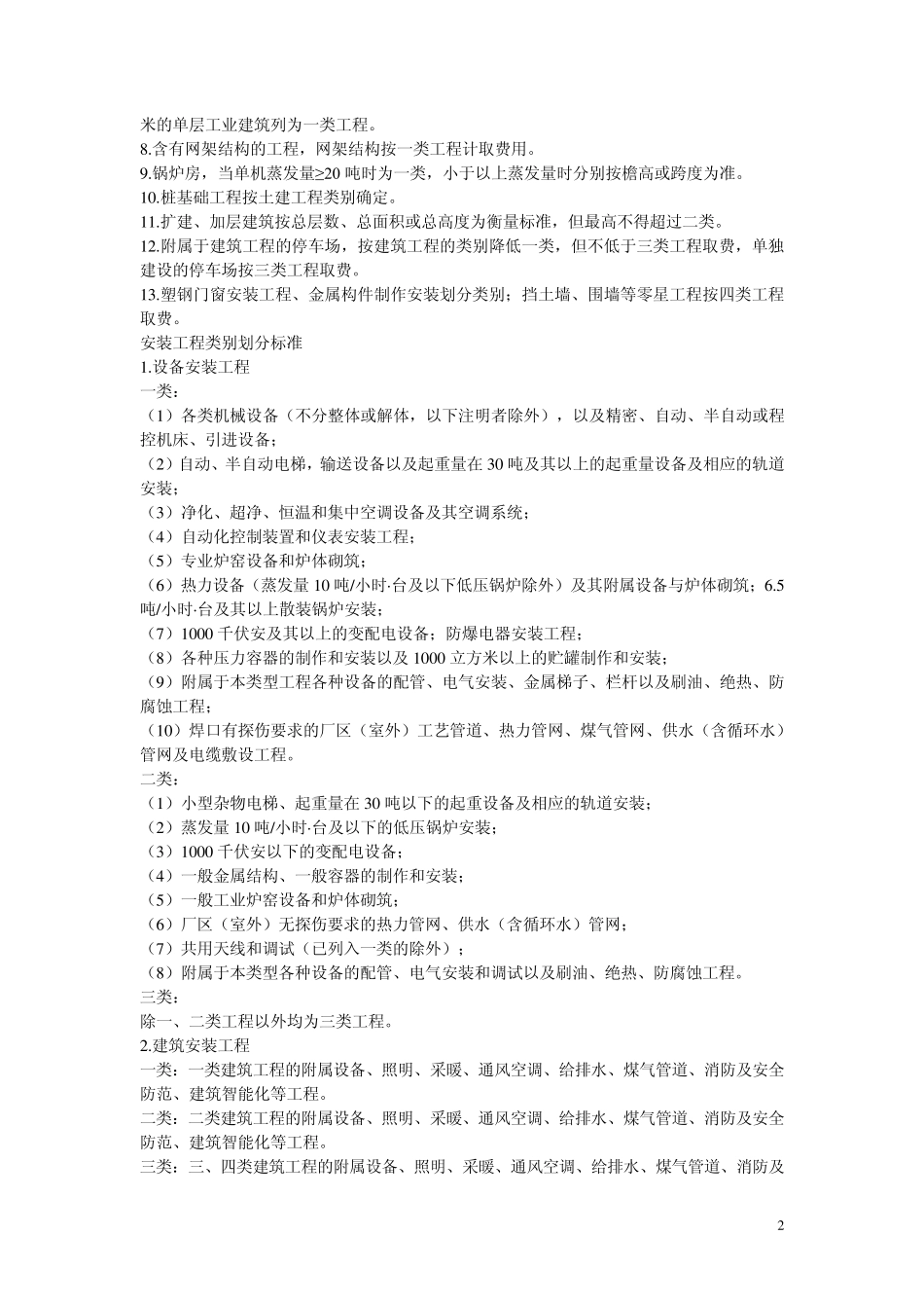 03费用定额_第2页