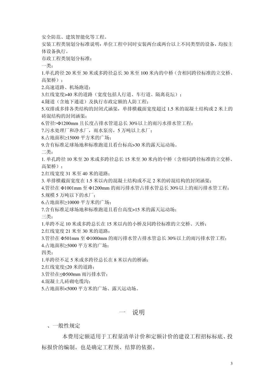 03费用定额_第3页