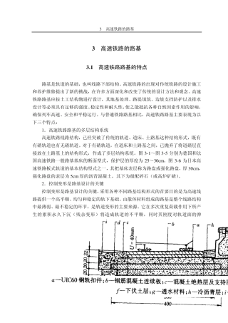 03高速铁路的路基