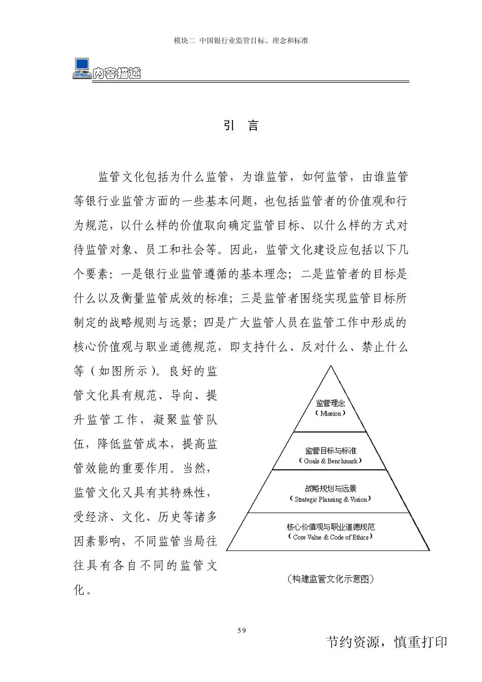 04.银行业监管理念监管文化(模块二)_第2页