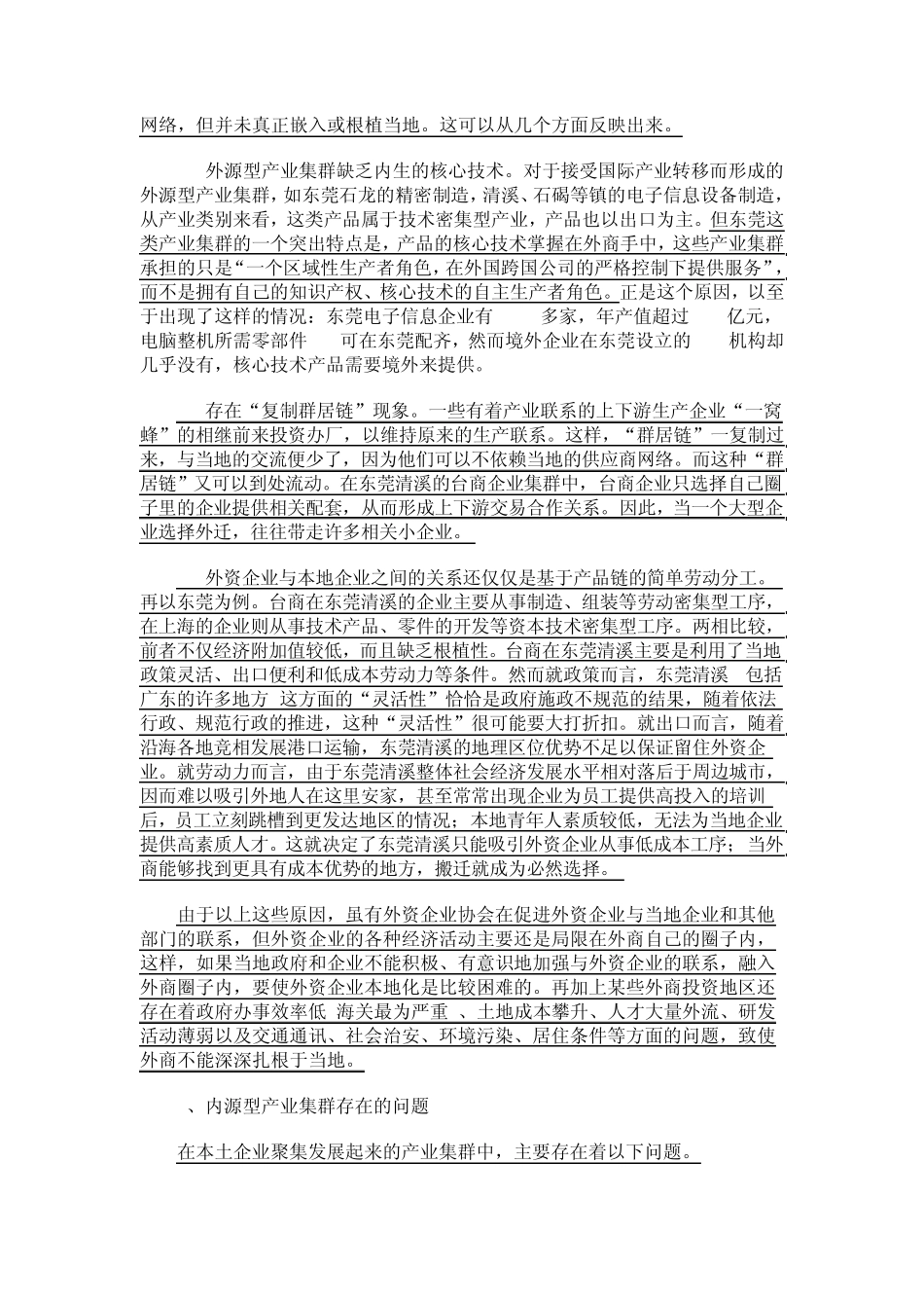0411陈雪梅：广东产业集群的形成和发展_第3页