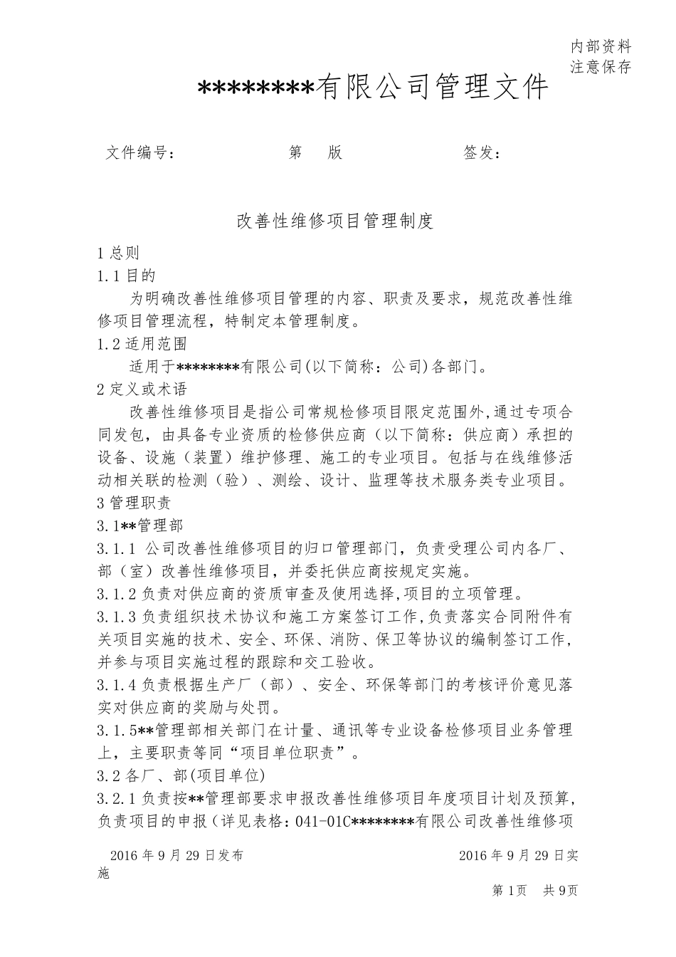 041改善性维修项目管理制度_第1页