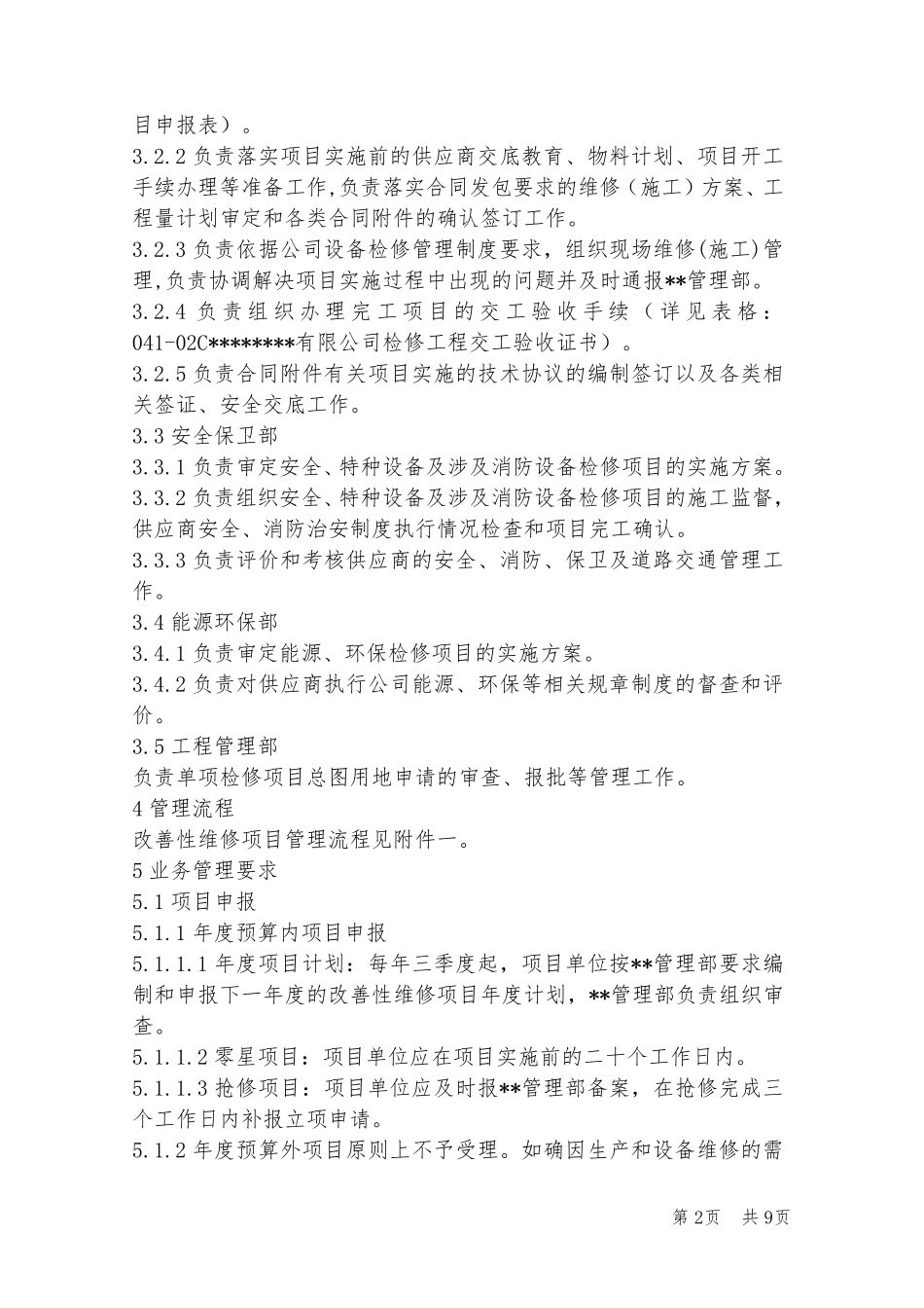 041改善性维修项目管理制度_第2页