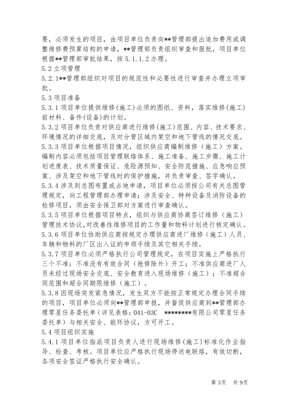 041改善性维修项目管理制度_第3页