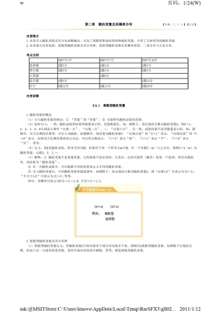 04183概率论与数理统计(经管类)讲义