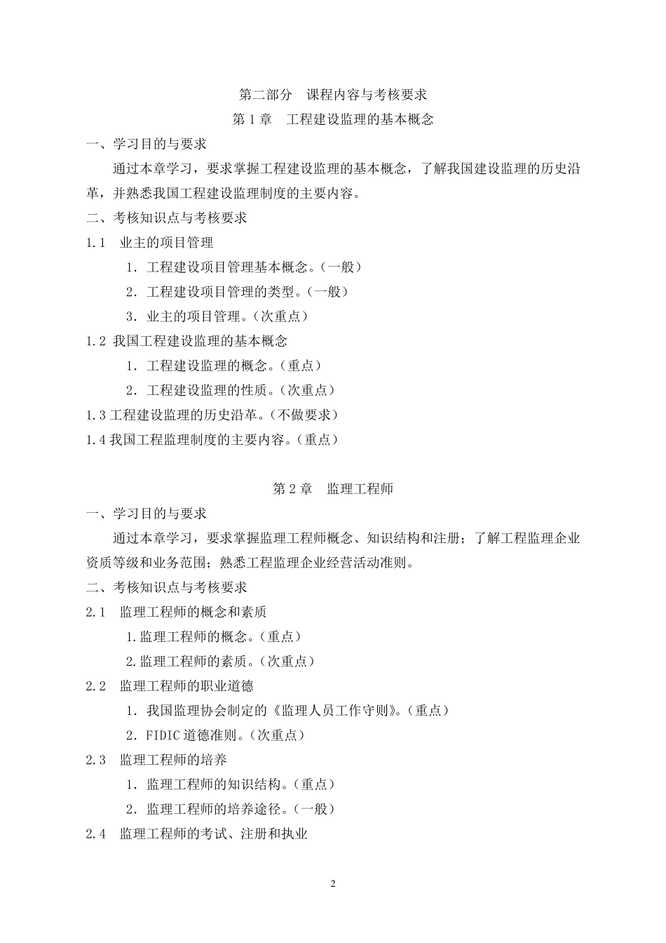 04230建设监理导论_第2页