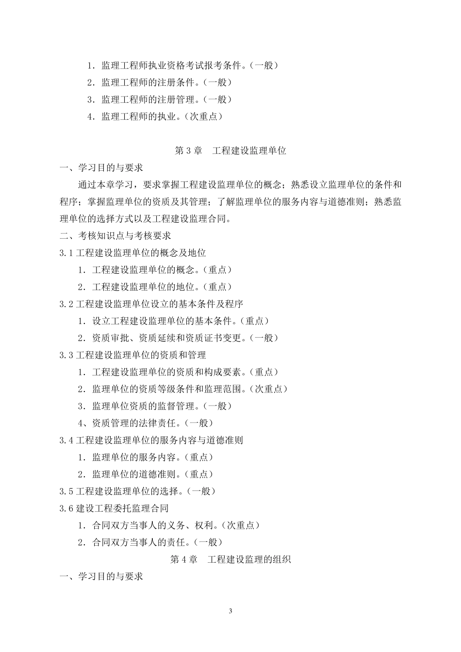 04230建设监理导论_第3页