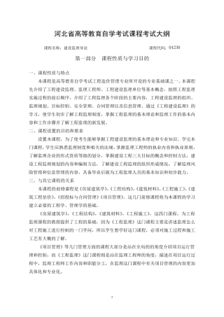 04230建设监理导论