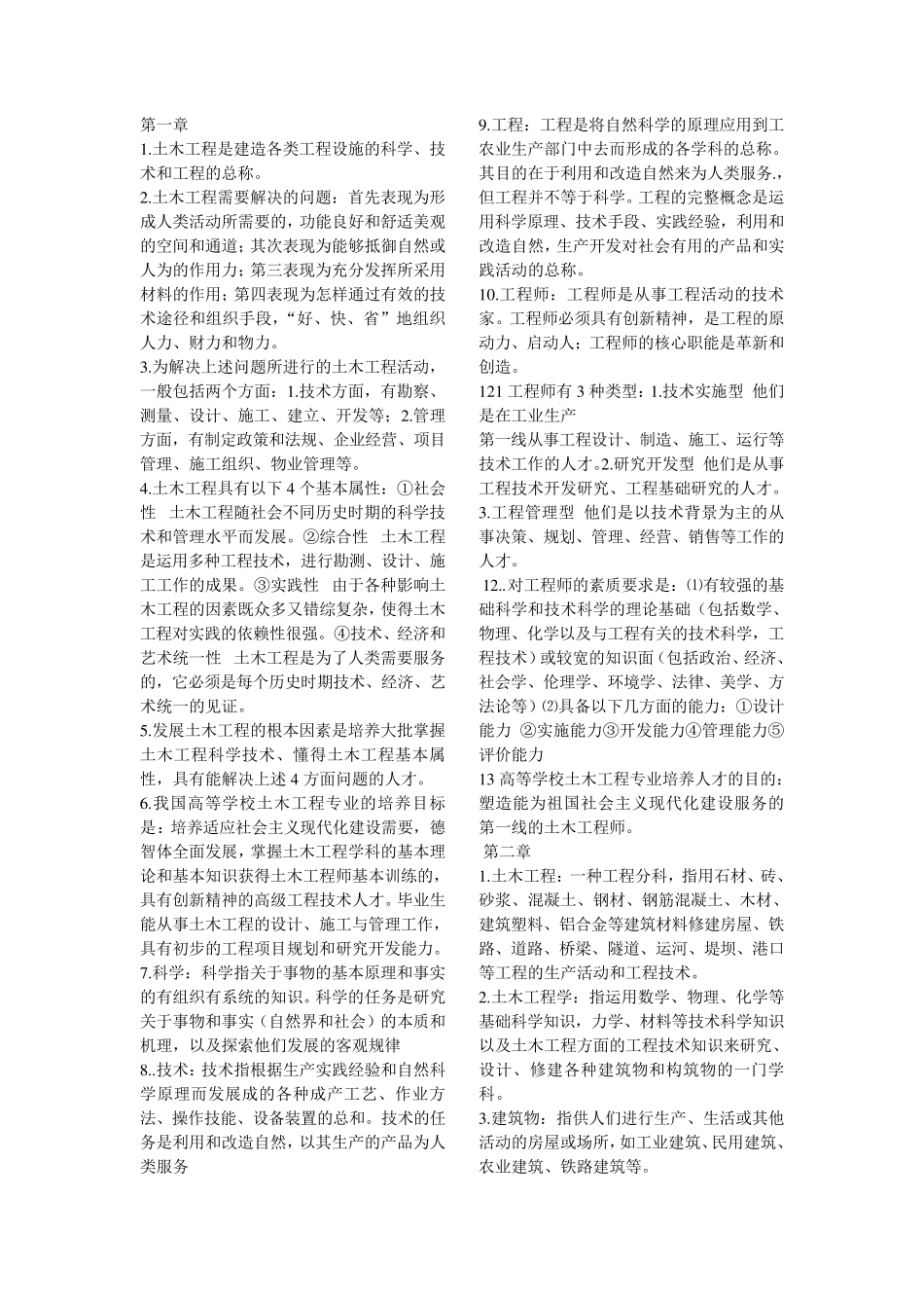 04627工程管理概论_第1页