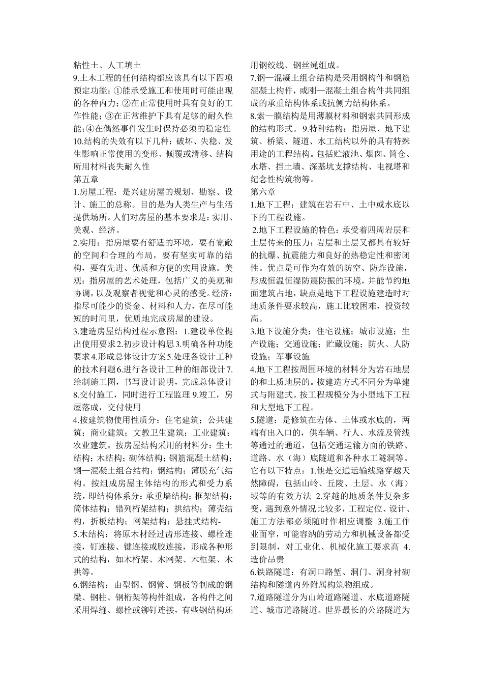 04627工程管理概论_第3页