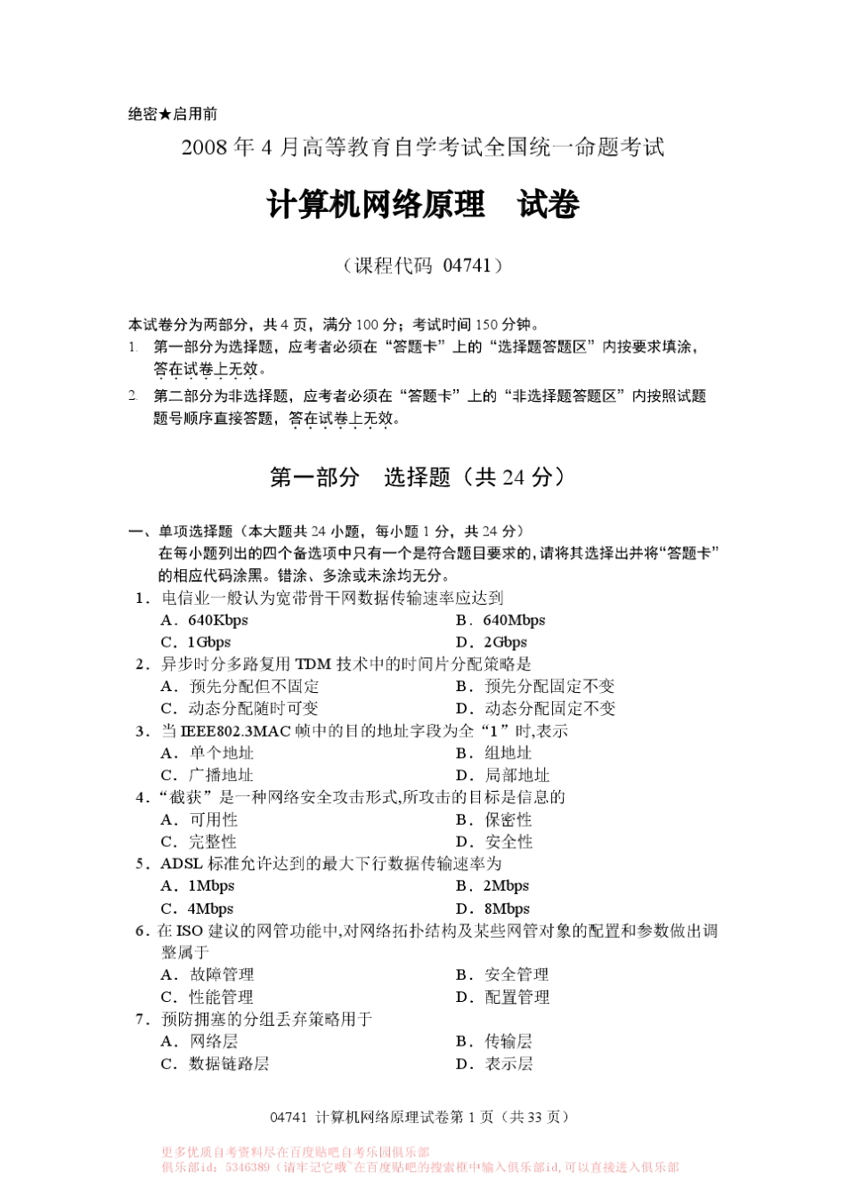 04741计算机网络原理试卷历年真题集_第1页
