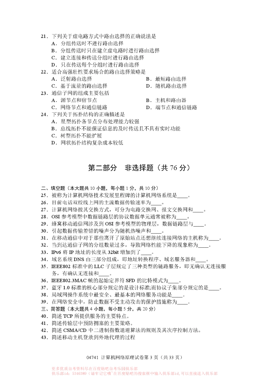 04741计算机网络原理试卷历年真题集_第3页