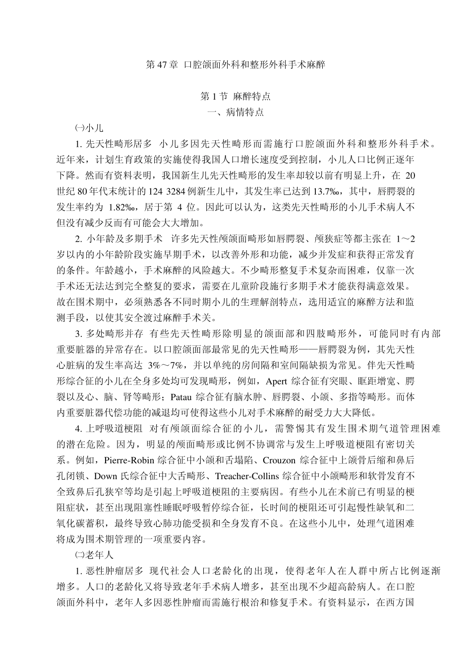 047章.口腔整形麻醉_第1页