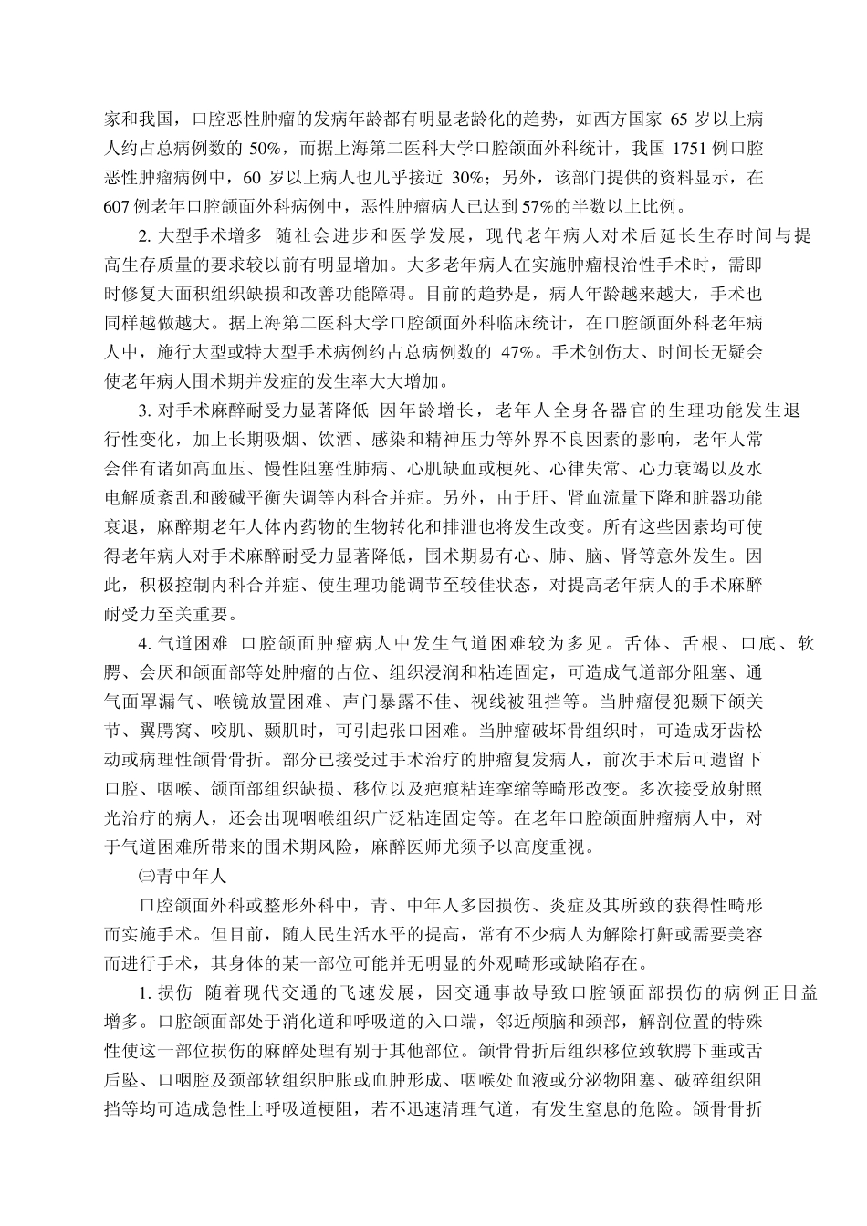 047章.口腔整形麻醉_第2页