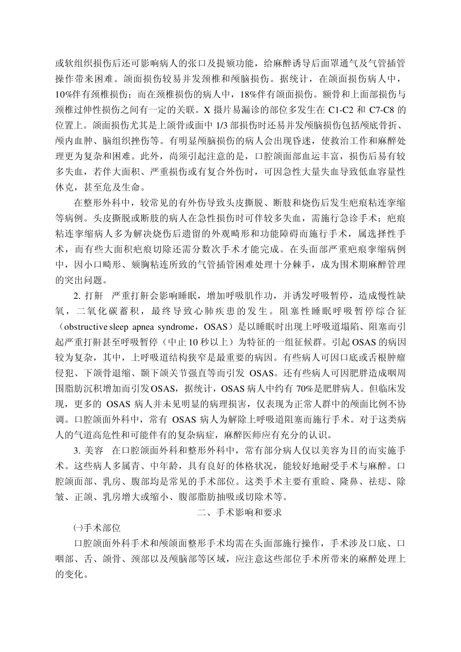 047章.口腔整形麻醉_第3页