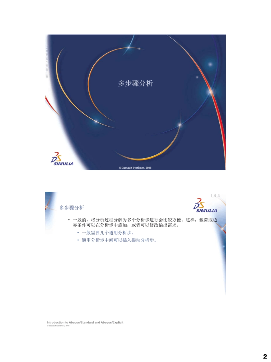 04Abaqus中的多步骤分析_第2页