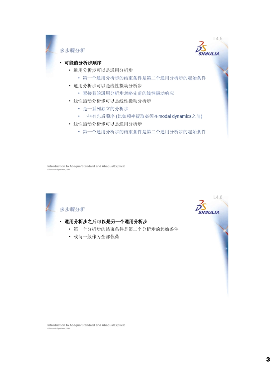 04Abaqus中的多步骤分析_第3页