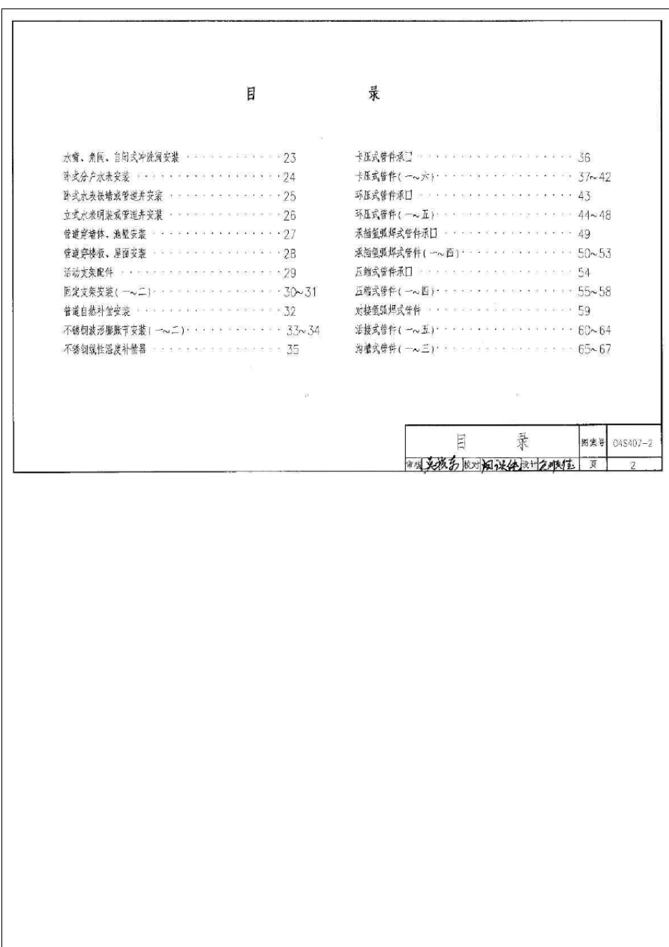 04S4072建筑给水金属管道安装薄壁不锈钢管_第2页