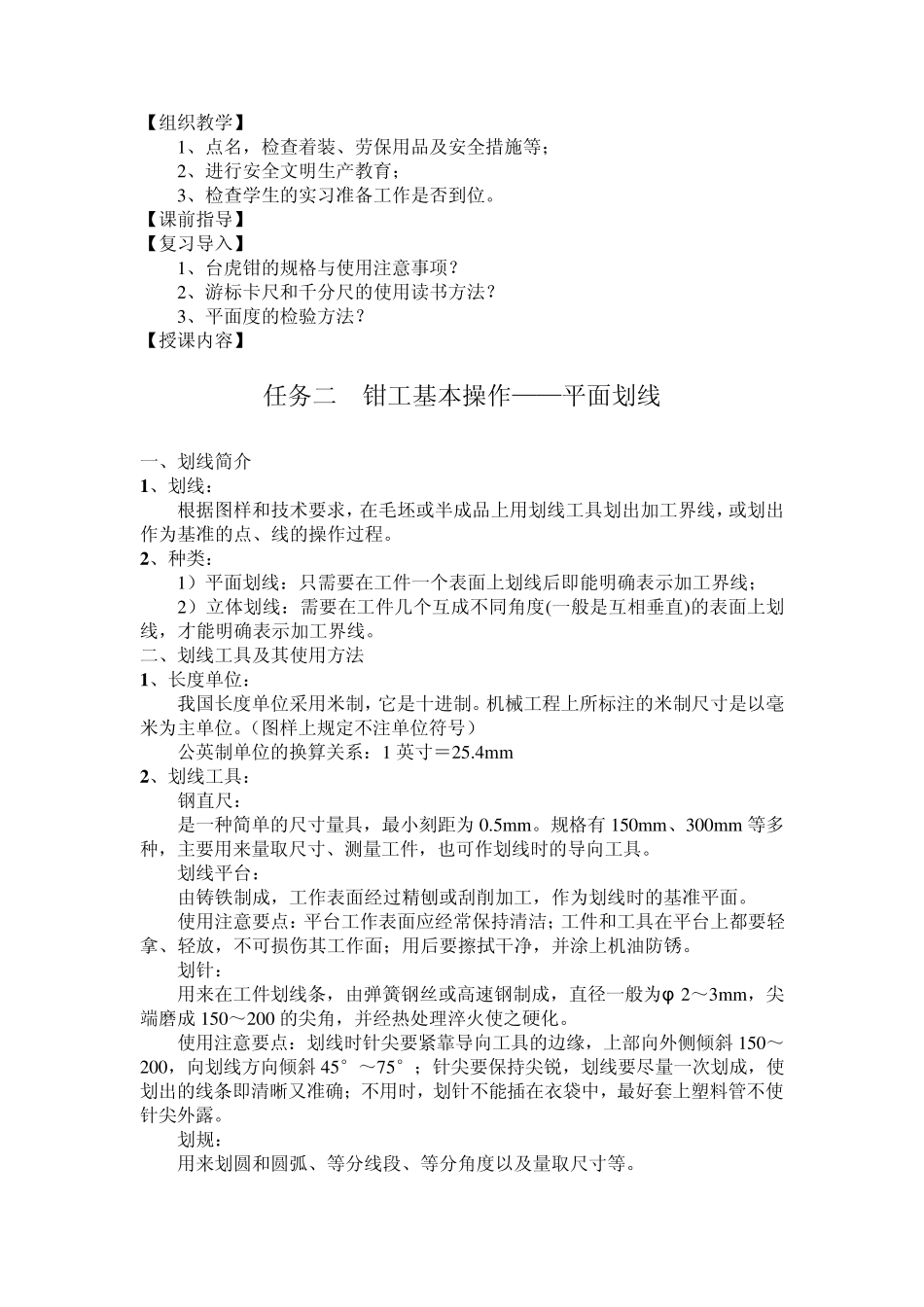 04任务二钳工基本操作_划线_第2页