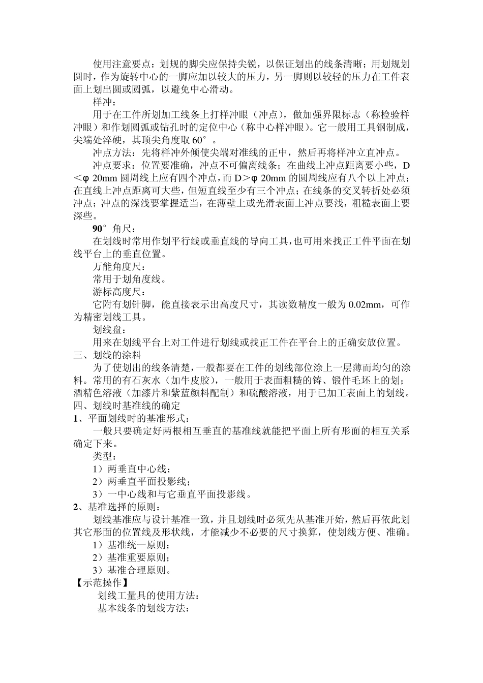 04任务二钳工基本操作_划线_第3页