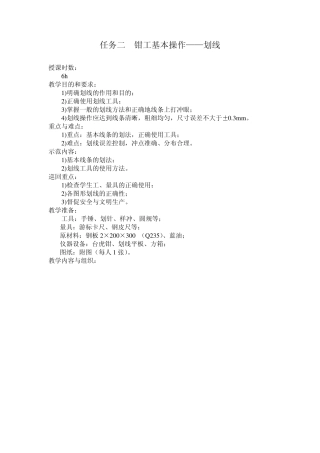 04任务二钳工基本操作_划线