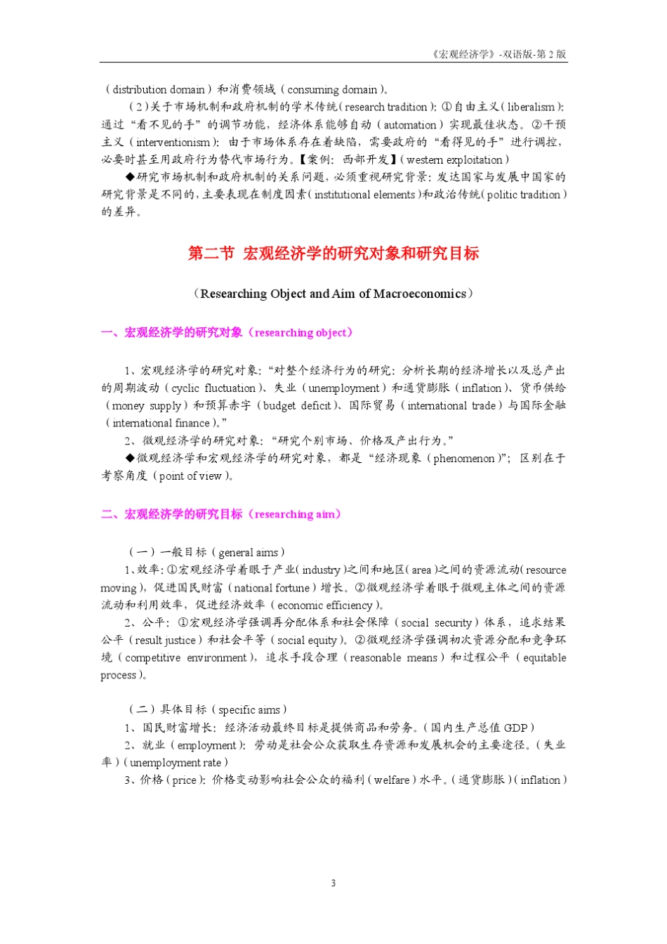 04《宏观经济学》双语版_第3页