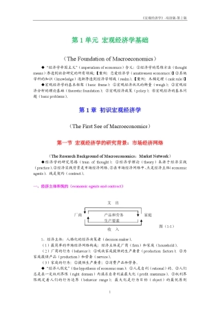 04《宏观经济学》双语版