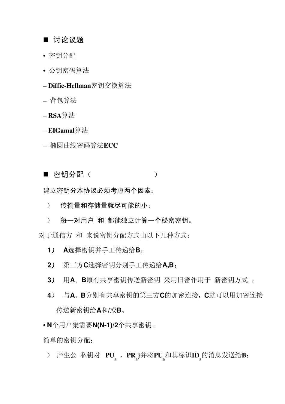 04密码学与网络安全第四讲_第2页