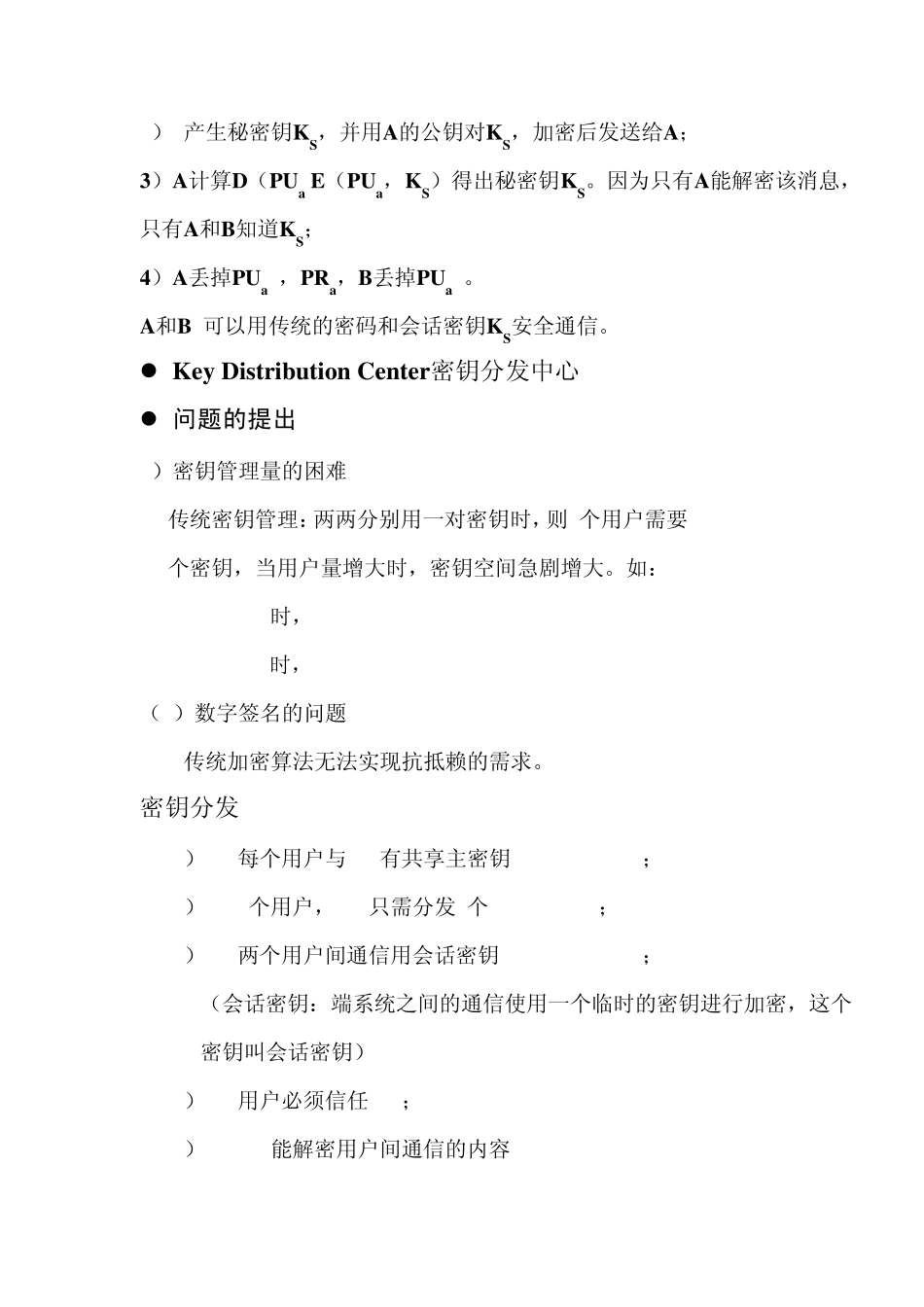 04密码学与网络安全第四讲_第3页