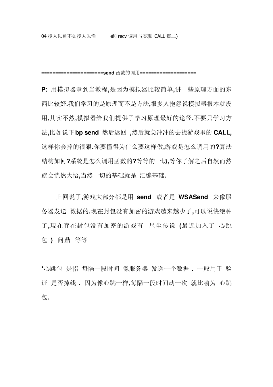 04授人以鱼不如授人以渔●(send和recv调用与实现CALL篇二)_第1页