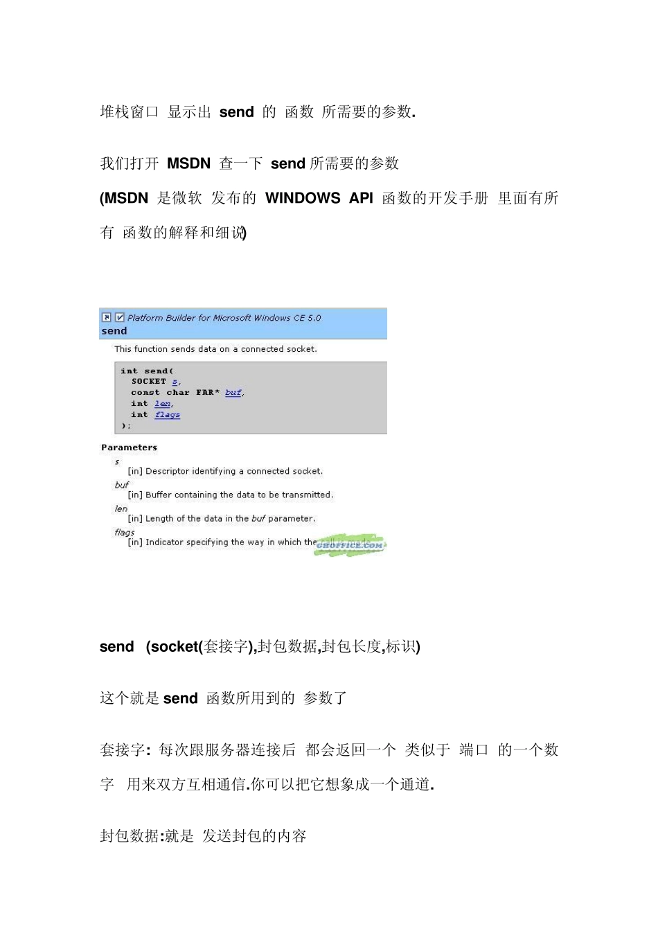 04授人以鱼不如授人以渔●(send和recv调用与实现CALL篇二)_第3页