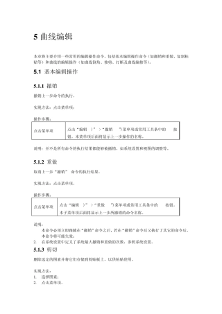 04曲线编辑[精雕曲面设计]