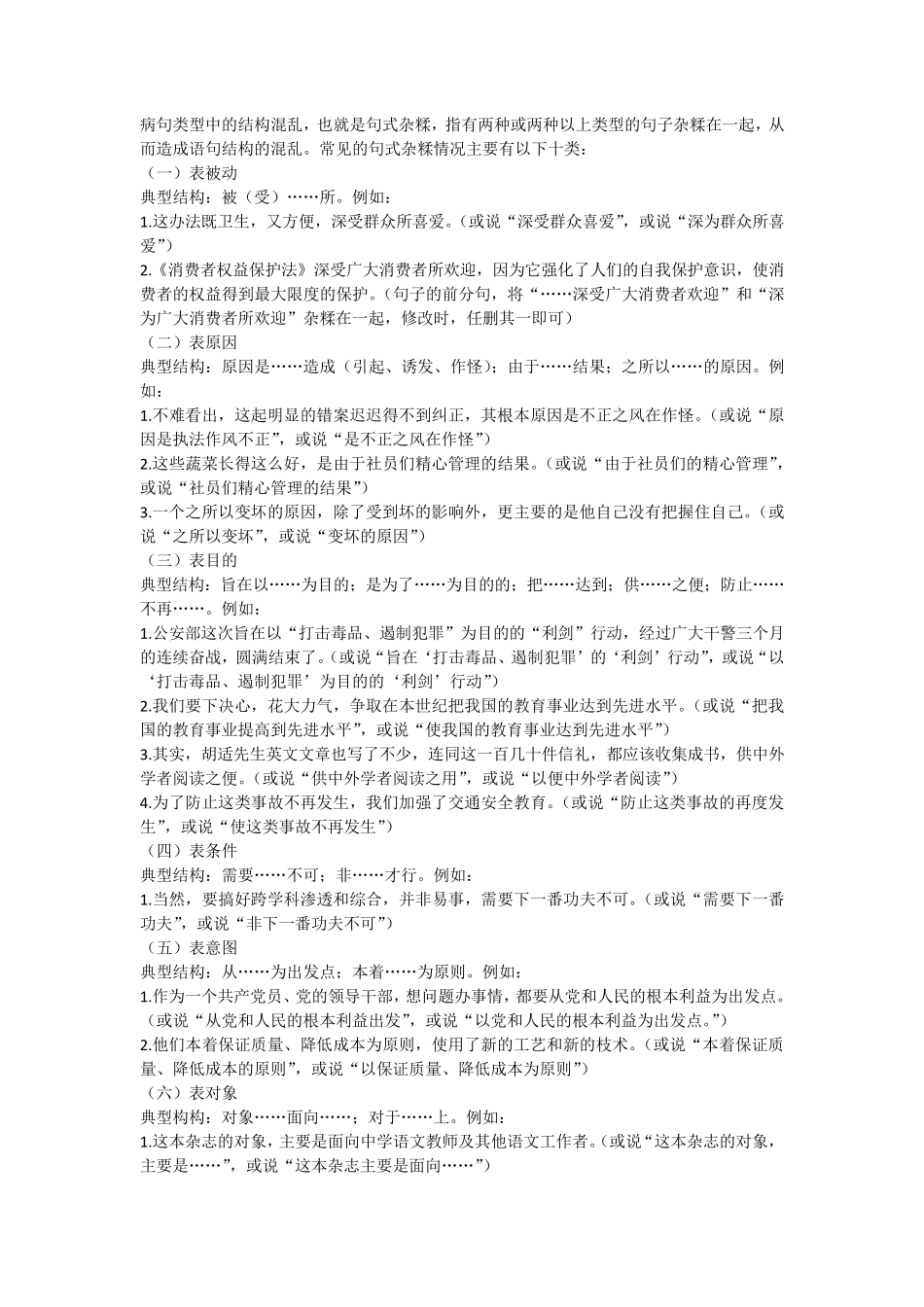 04病句修改专题之四结构混乱(句式杂糅)(精心校对,无任何错误,附答案解析)_第2页