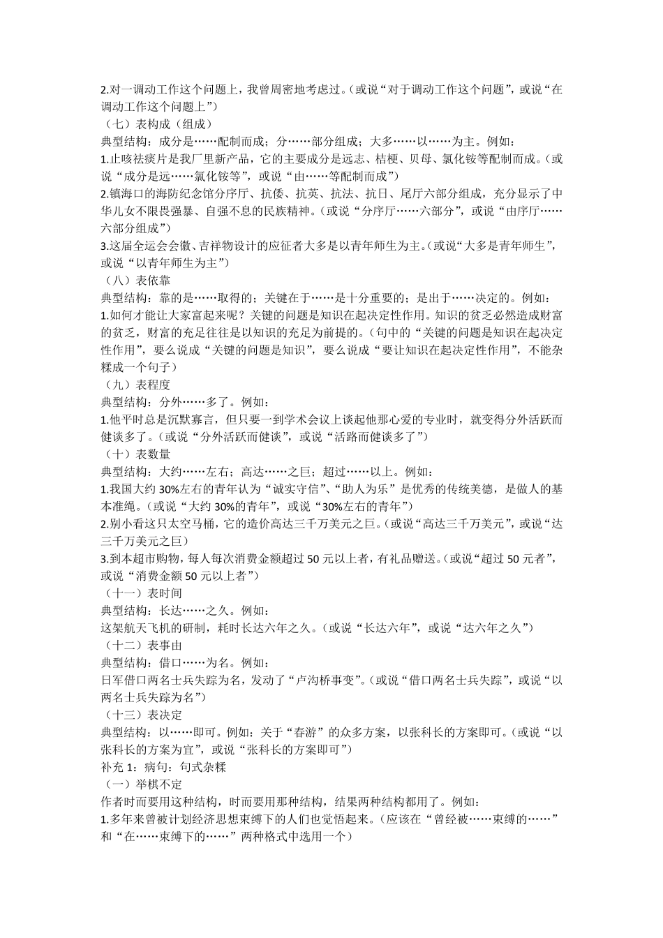 04病句修改专题之四结构混乱(句式杂糅)(精心校对,无任何错误,附答案解析)_第3页